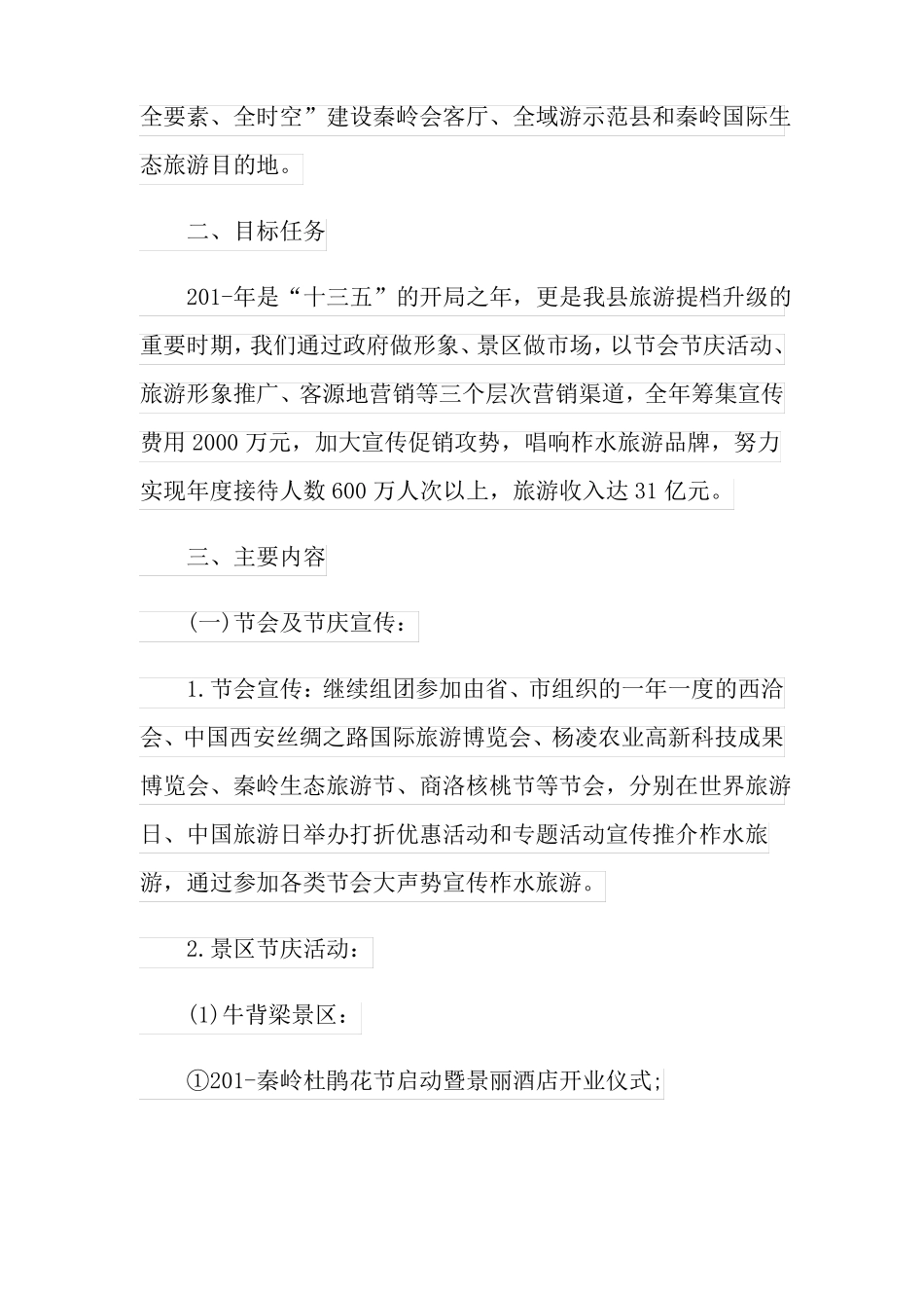 旅游营销策划方案_第2页