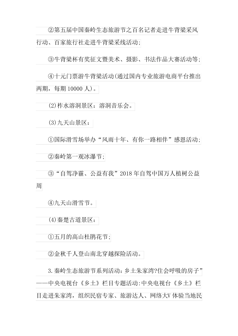 旅游营销策划方案_第3页