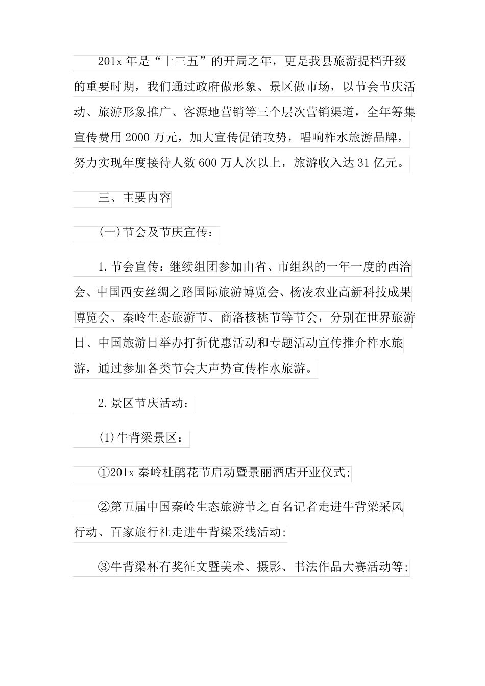 旅游营销策划方案五篇_第3页