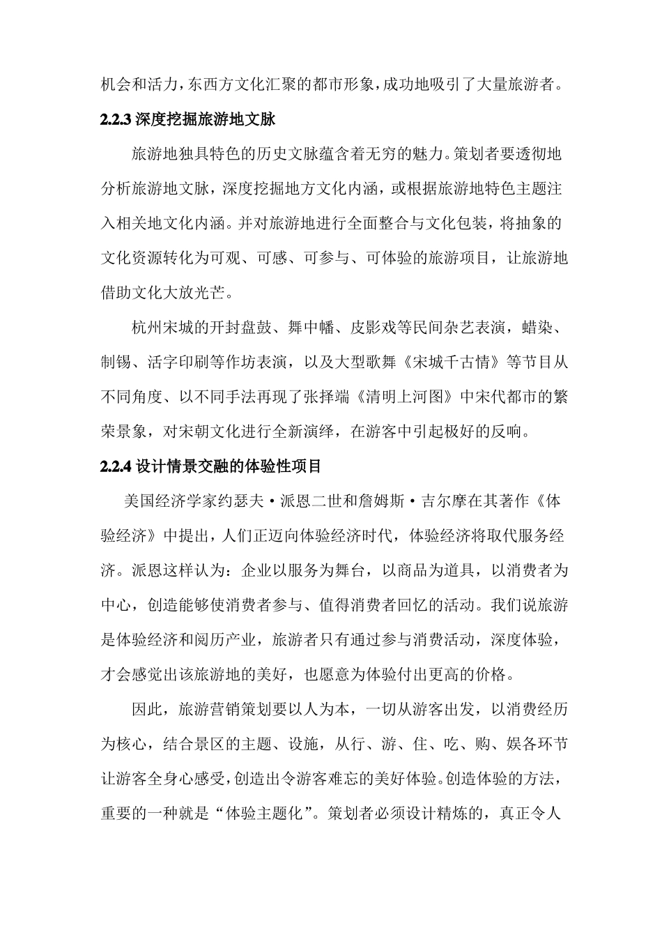 旅游营销策划的策略_第2页