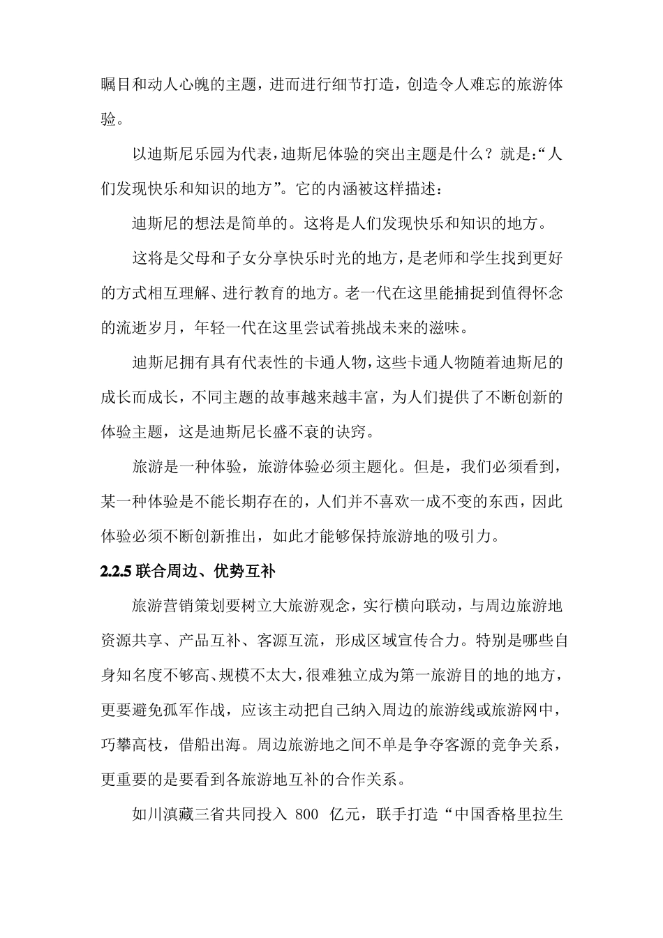 旅游营销策划的策略_第3页