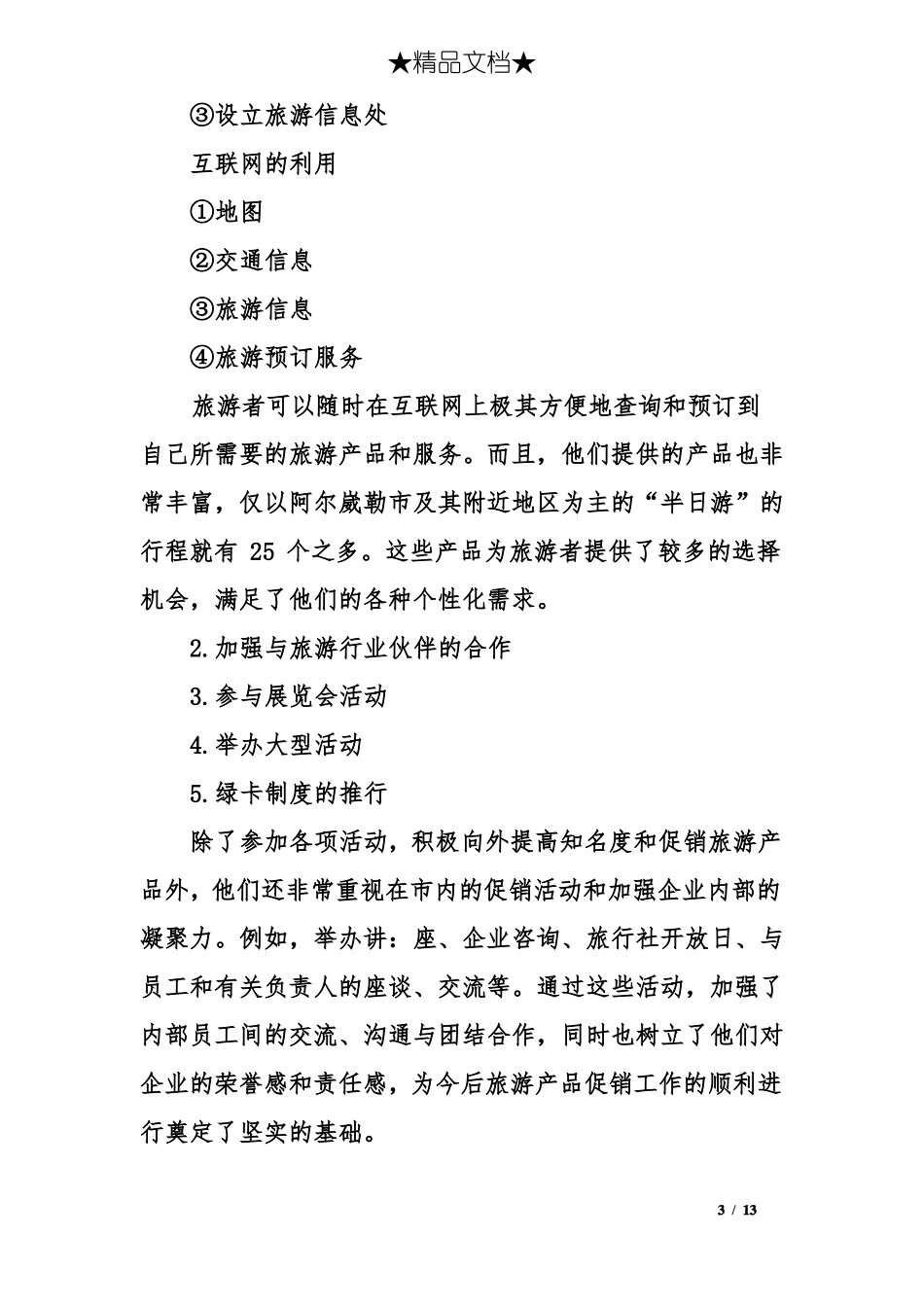 旅游行业营销宣传方案_第3页