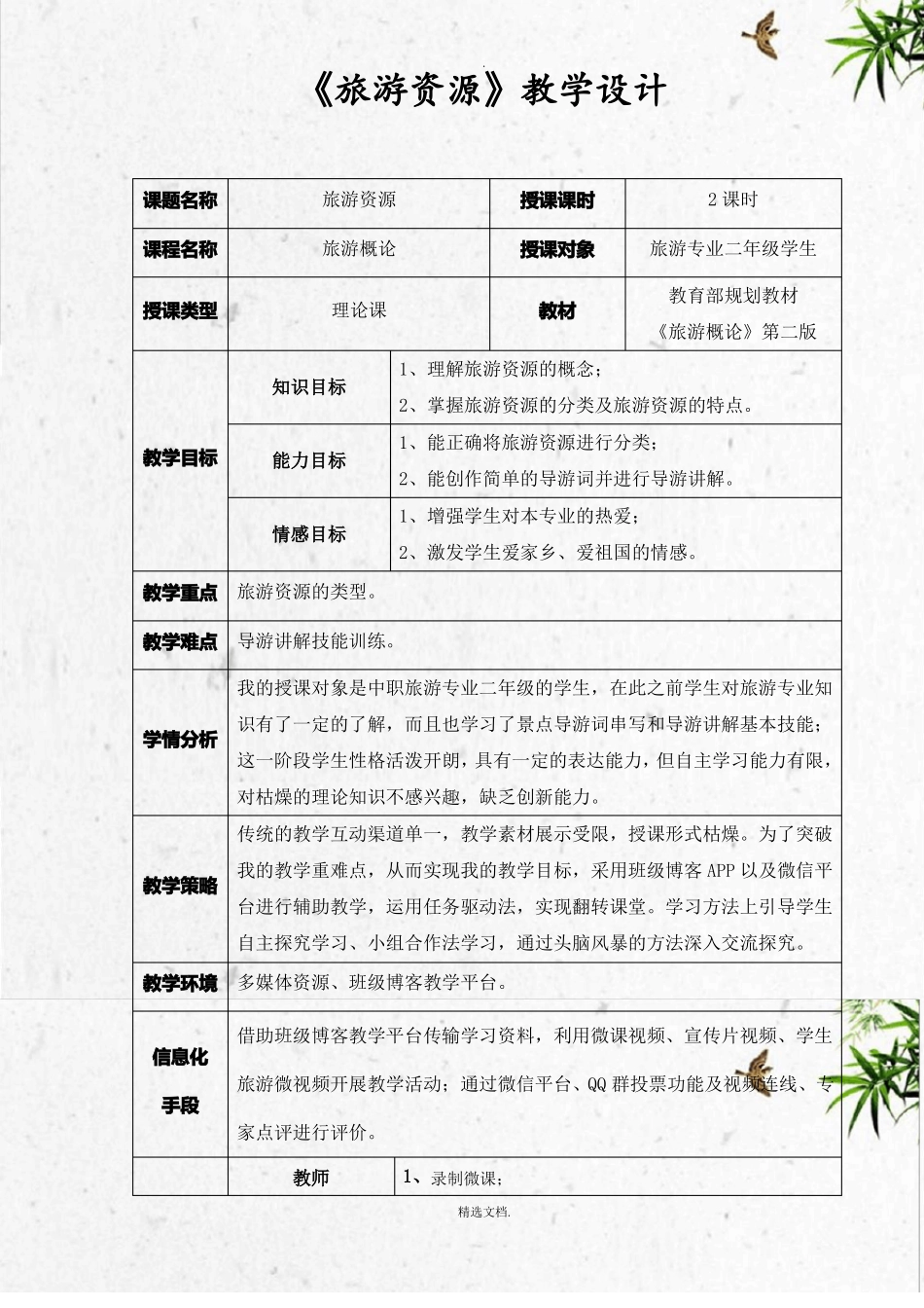 旅游资源教学设计_第2页