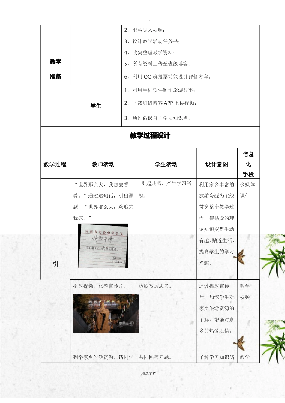 旅游资源教学设计_第3页