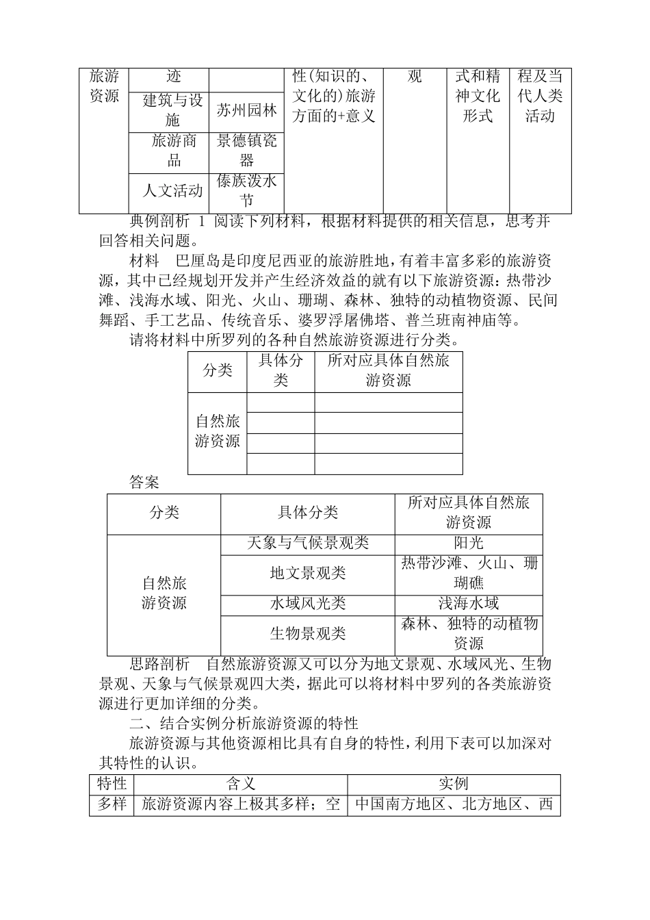 旅游资源的分类与特性教案_第3页