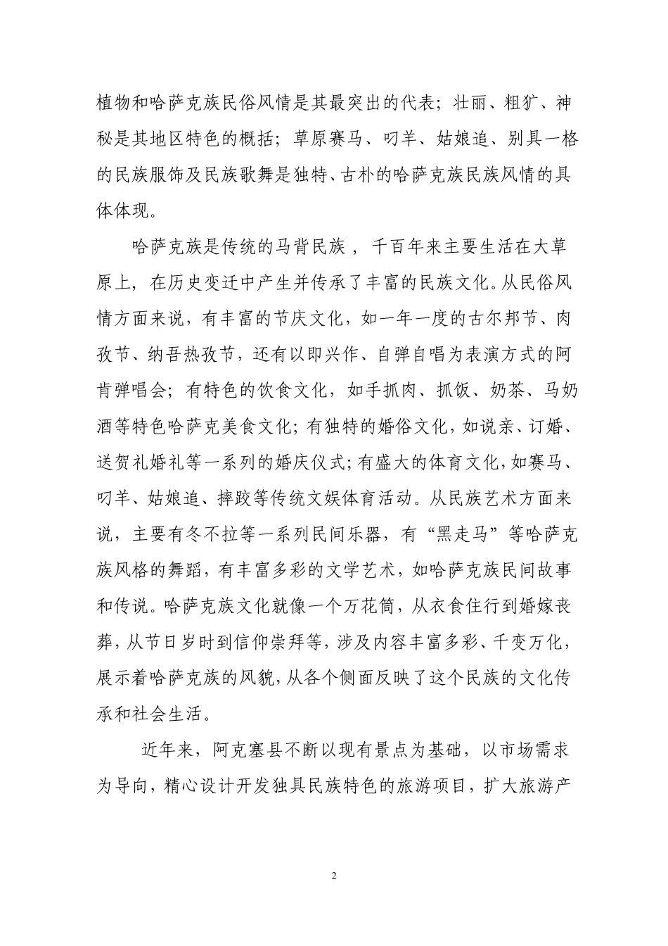 旅游资源简介_第2页