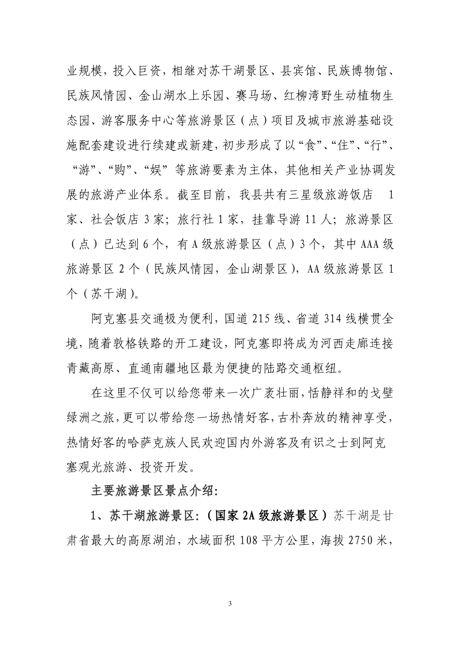 旅游资源简介_第3页