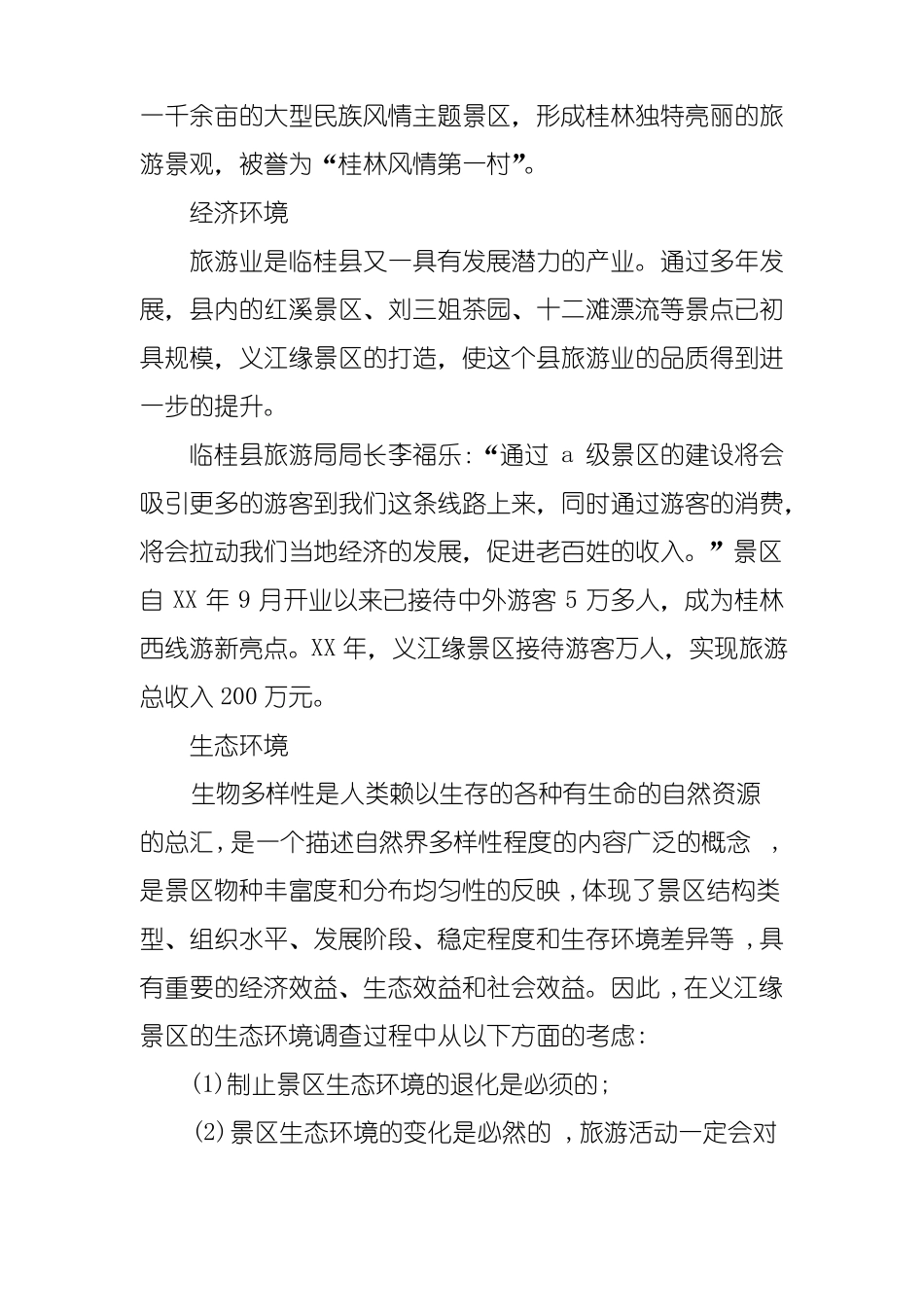 旅游资源调研报告_第2页