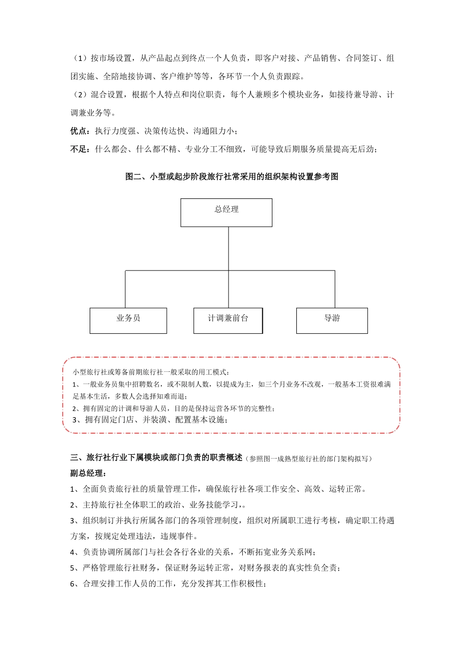 旅行社组织架构及薪酬体系筹备调研_第3页