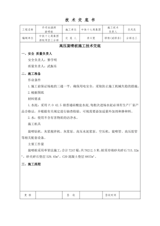 旋喷桩技术交底