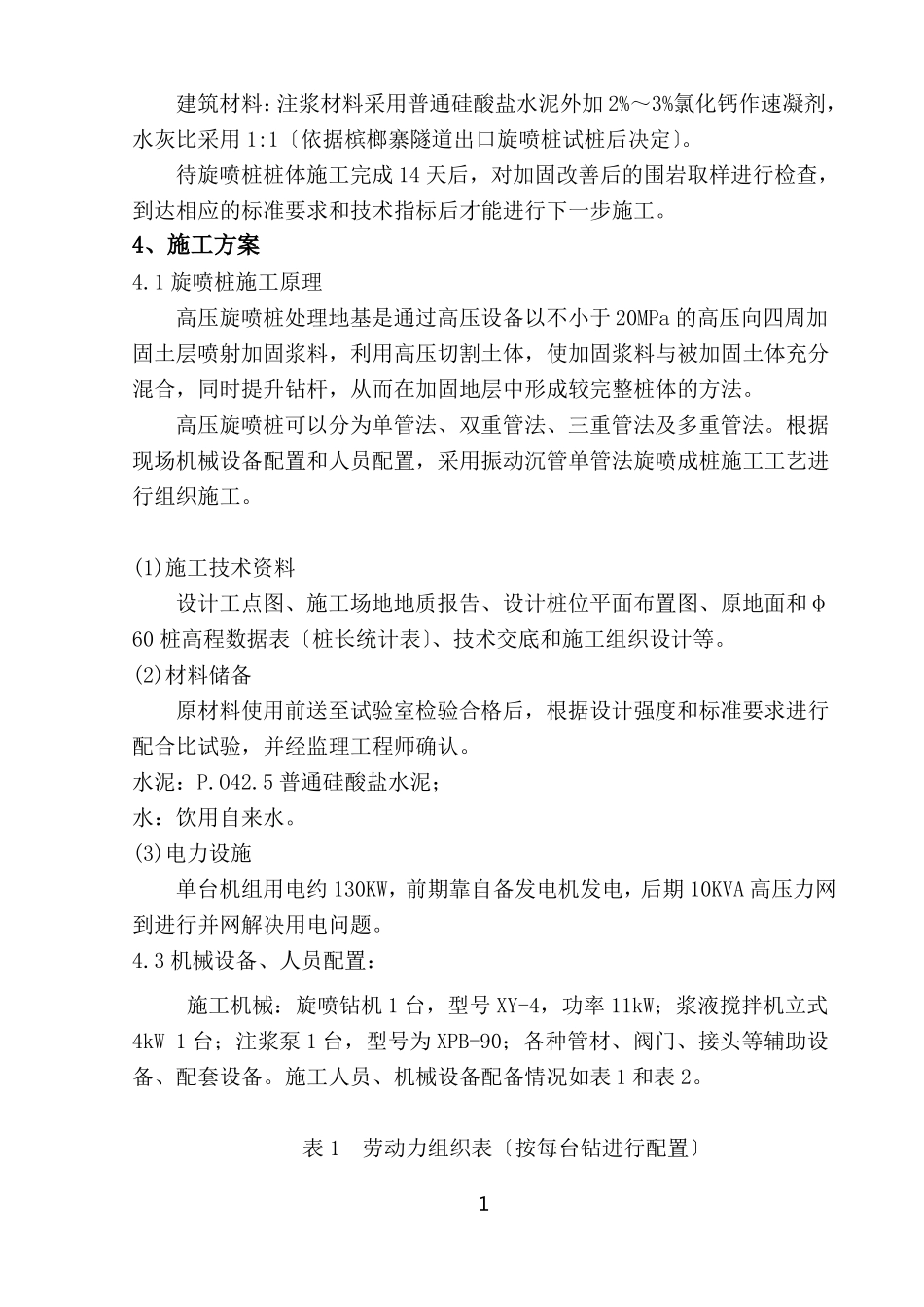 旋喷桩施工技术方案_第2页