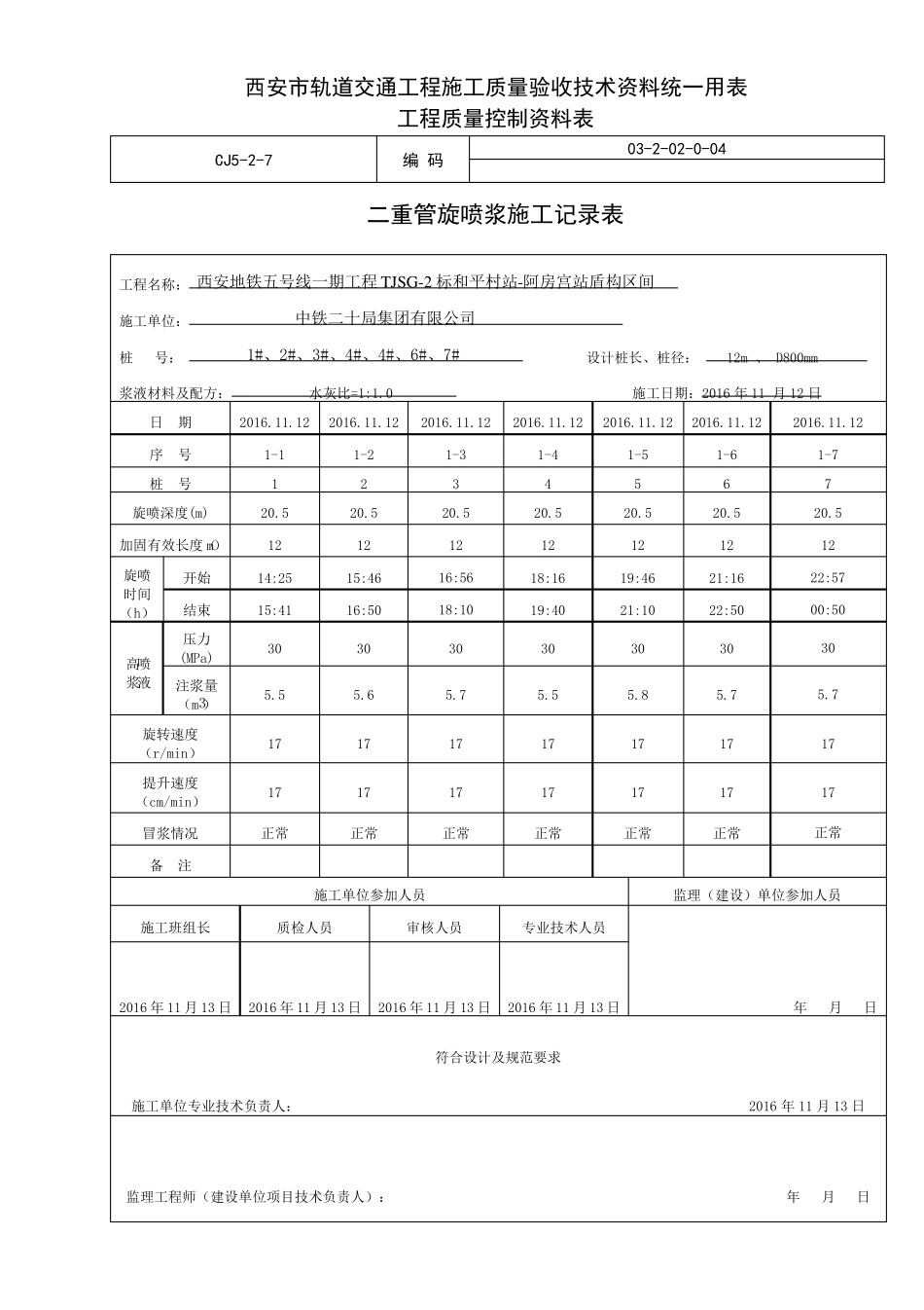 旋喷桩检验批_第3页