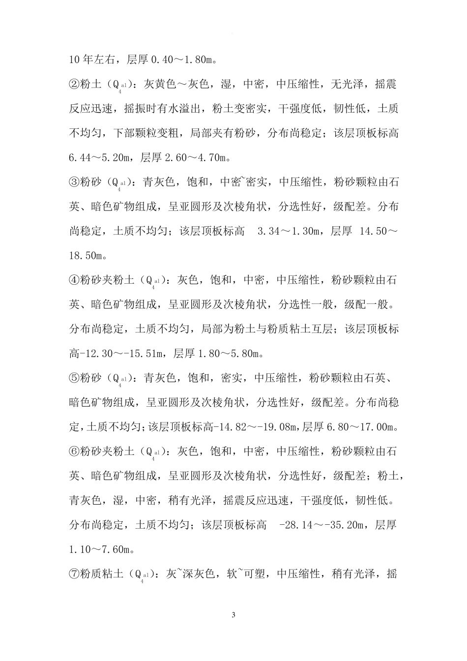 旋喷锚索施工专项方案_第3页