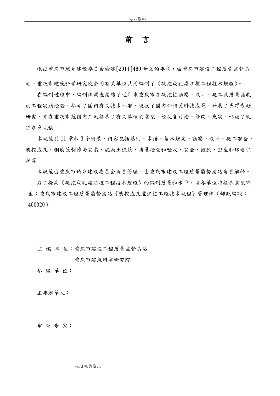 旋挖成孔灌注桩工程技术规程完整_第2页