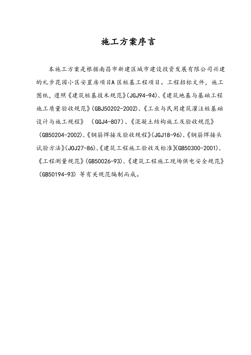 旋挖成孔灌注桩施工方案_第2页