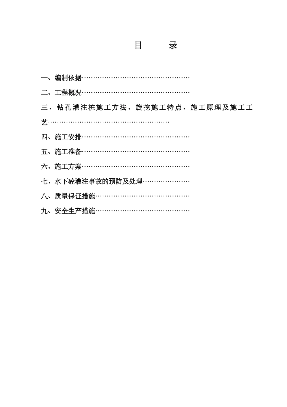 旋挖成孔灌注桩施工方案_第3页