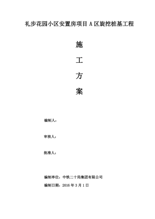 旋挖成孔灌注桩施工组织设计