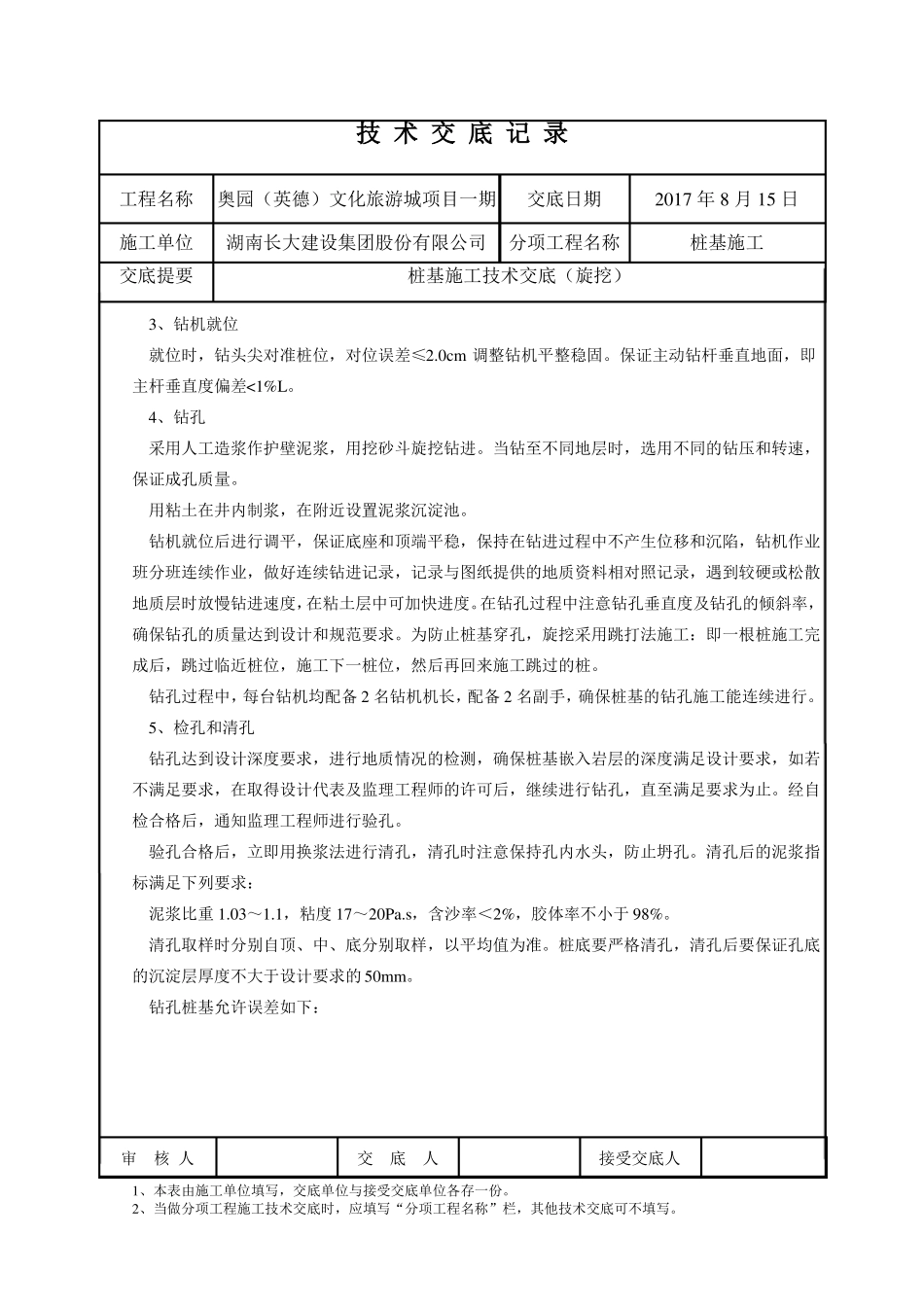旋挖施工桩基技术交底_第2页