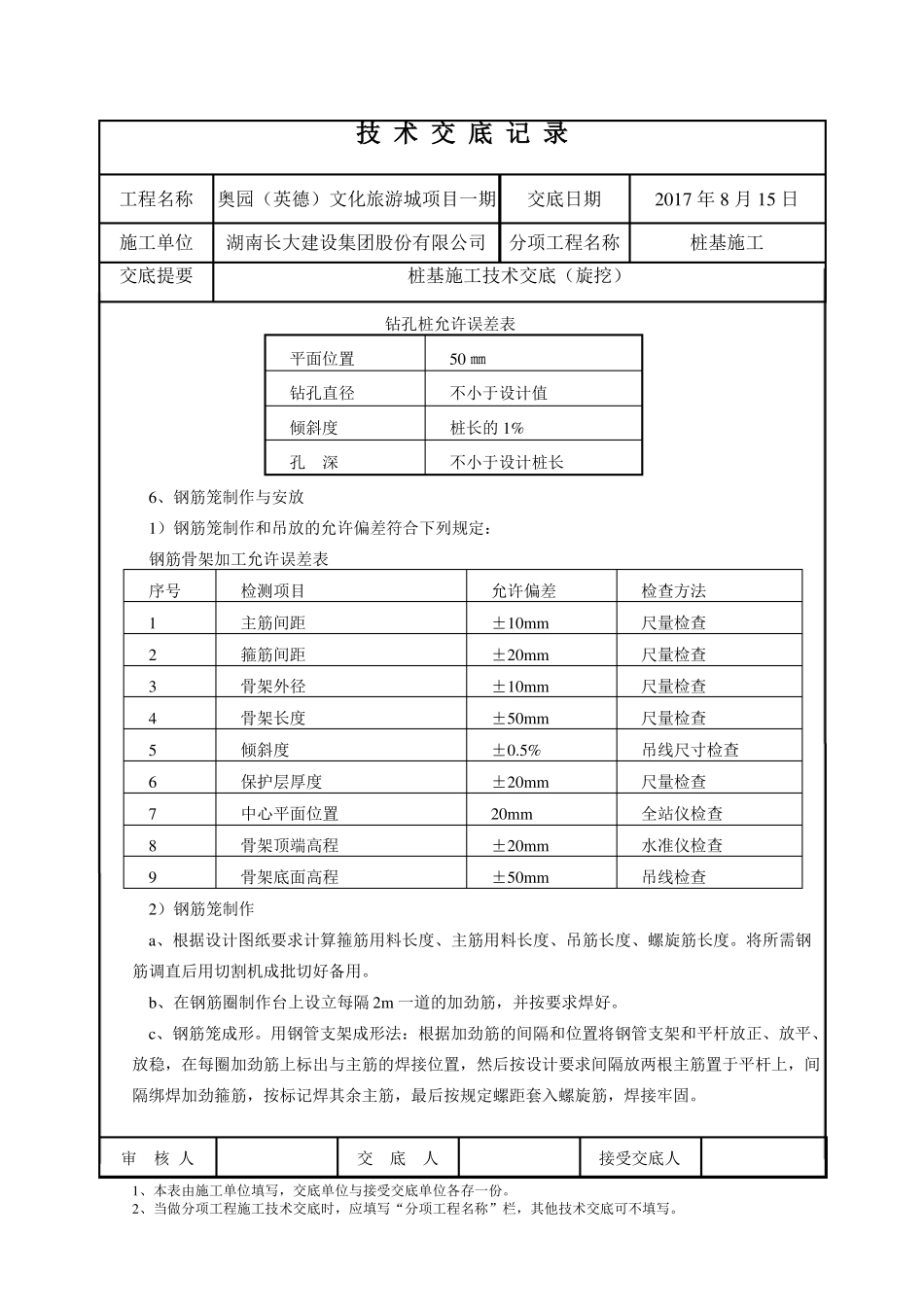旋挖施工桩基技术交底_第3页