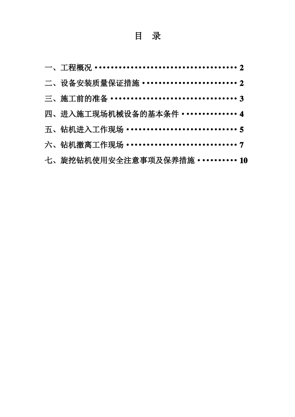 旋挖机机械进出场装拆方案_第1页
