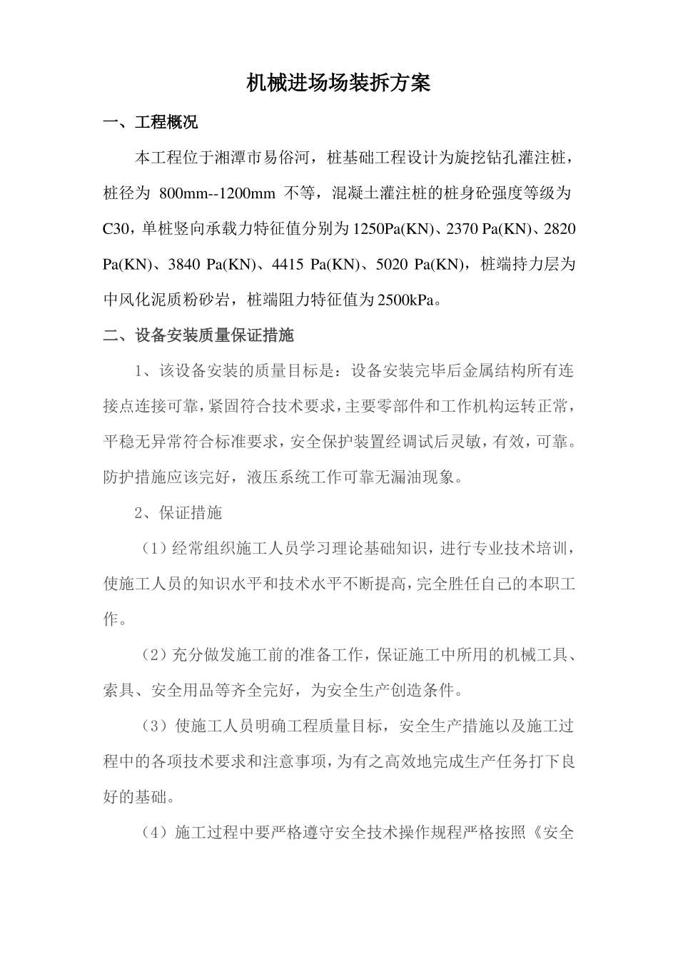 旋挖机机械进出场装拆方案_第2页