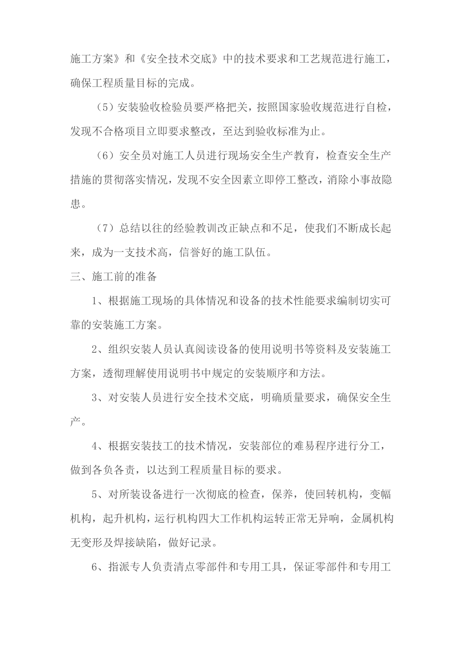 旋挖机机械进出场装拆方案_第3页