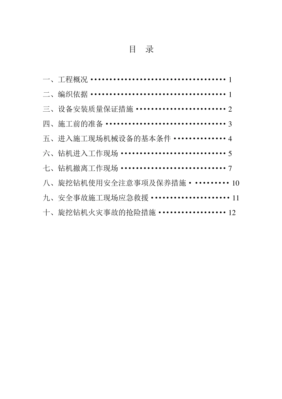 旋挖机装拆使用方案_第2页