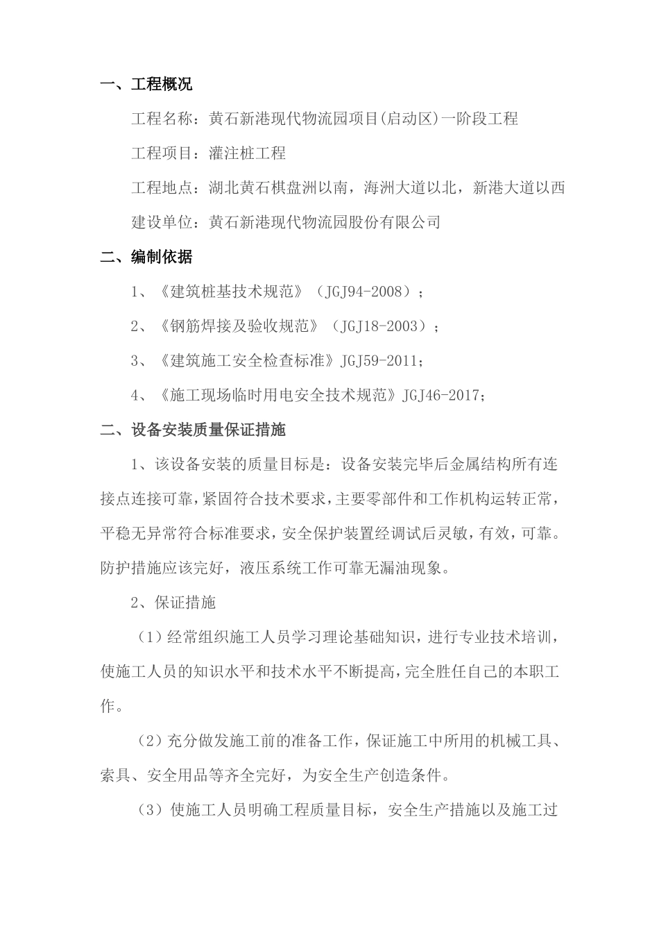 旋挖机装拆使用方案_第3页