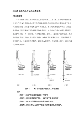 旋挖桩主要施工方法技术措施全护筒