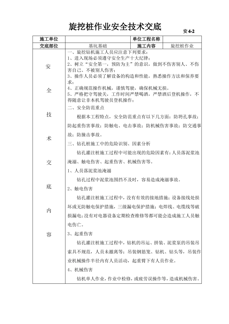 旋挖桩作业安全技术交底资料_第1页