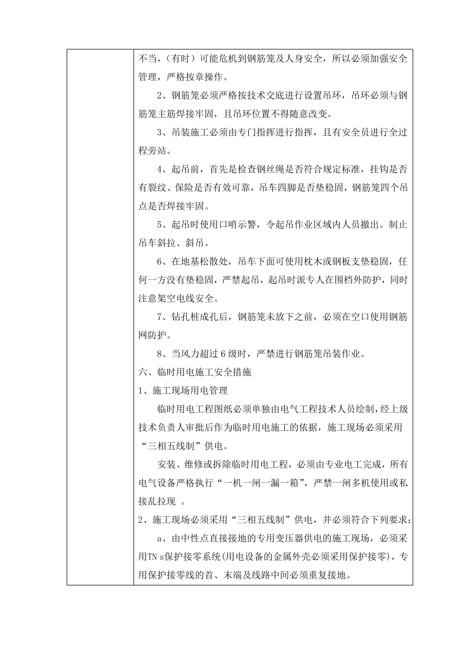 旋挖桩作业安全技术交底资料_第3页