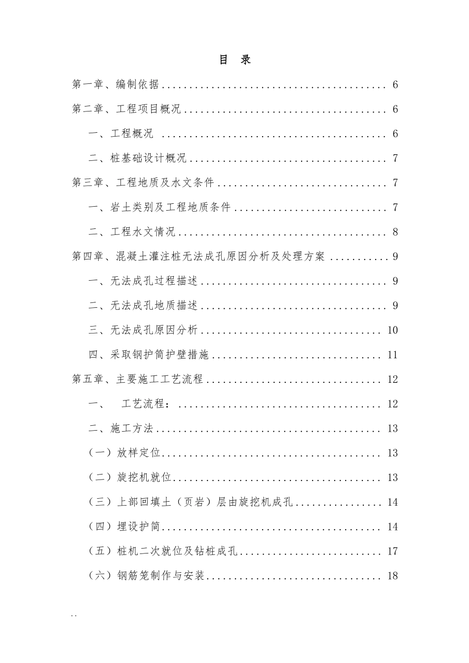 旋挖桩全护筒施工及方案_第2页