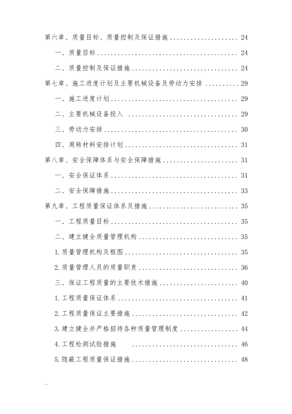旋挖桩全护筒施工及方案_第3页