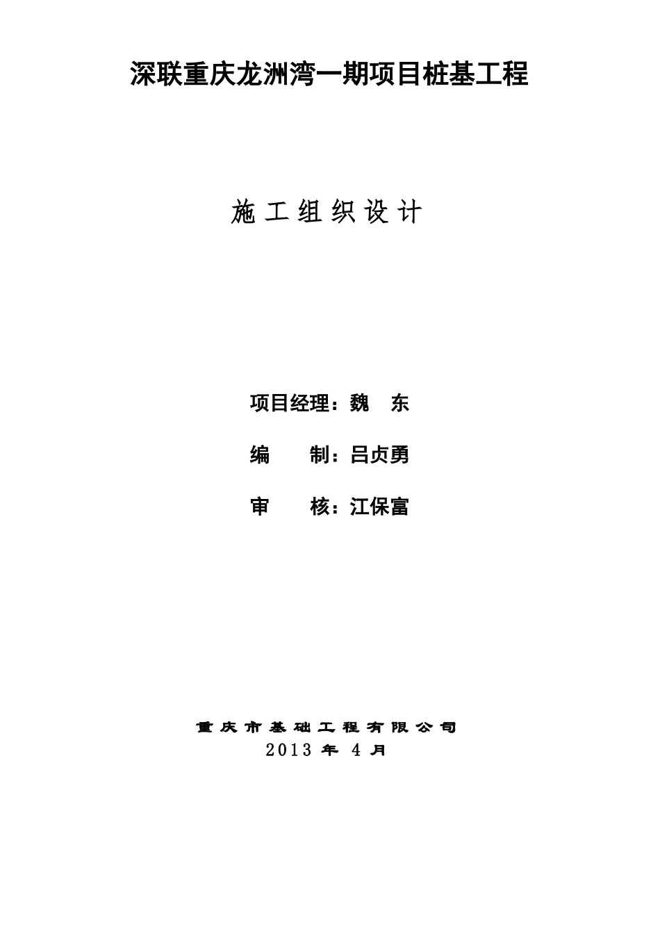 旋挖桩基工程施工计划_第2页