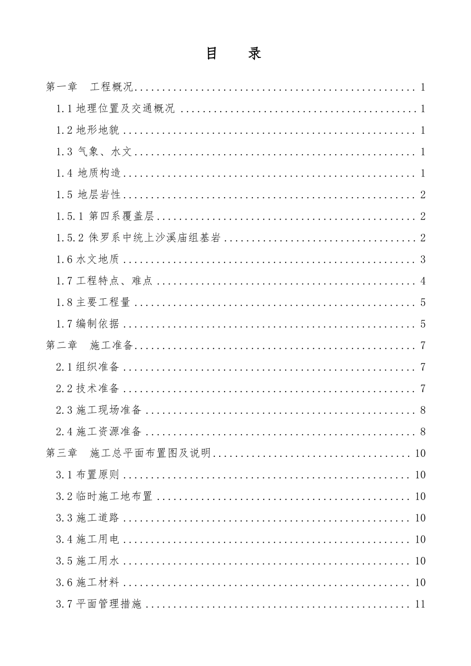 旋挖桩基工程施工计划_第3页