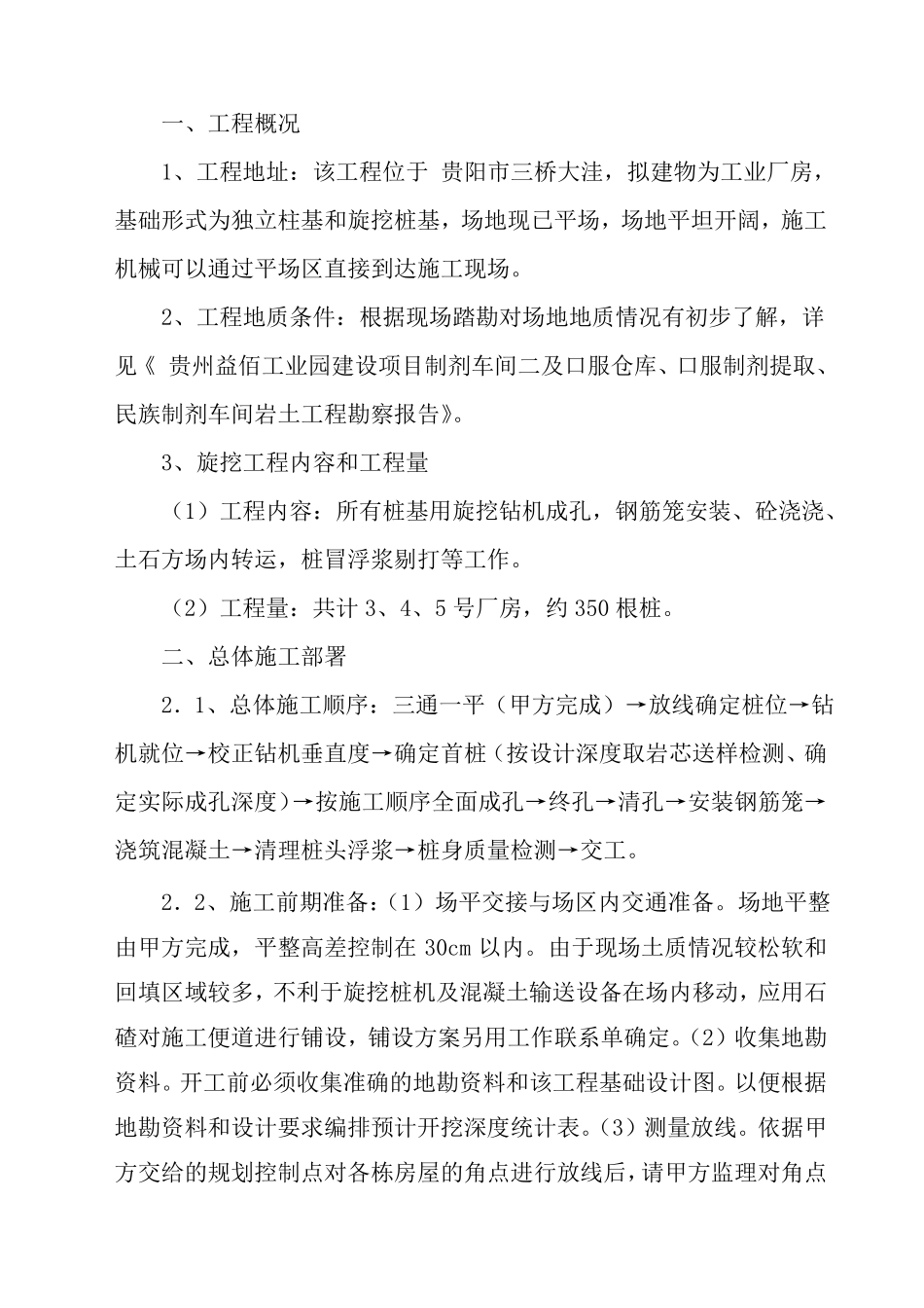 旋挖桩基施工方案_第3页