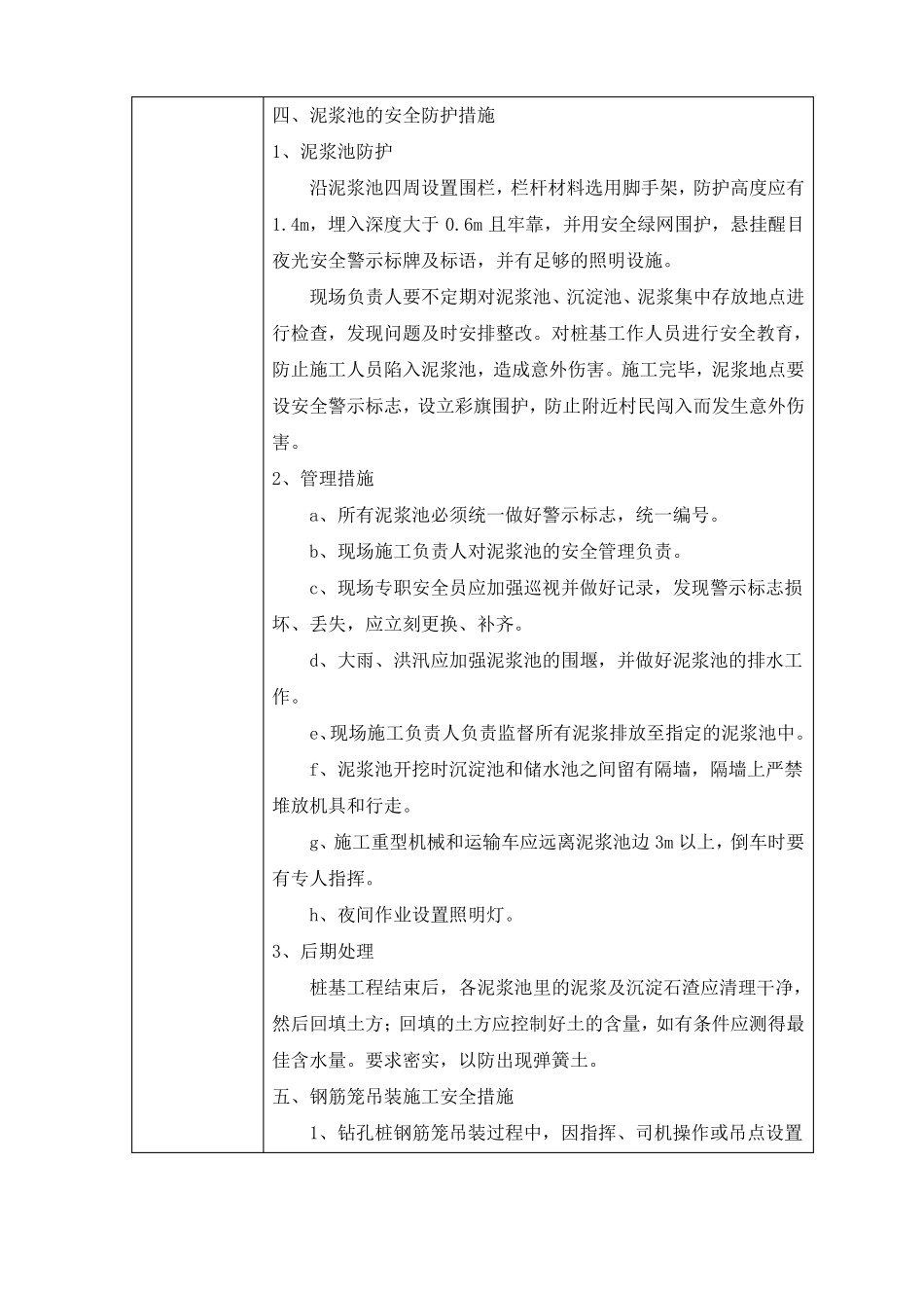 旋挖桩成孔作业安全技术交底_第2页