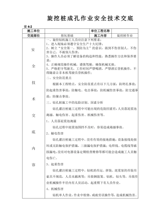 旋挖桩成孔作业安全技术交底