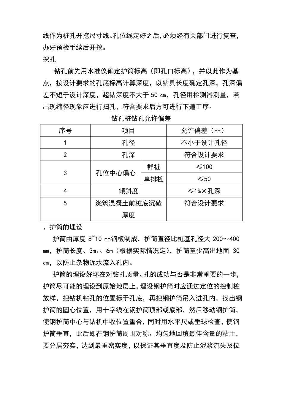 旋挖桩技术交底_第2页