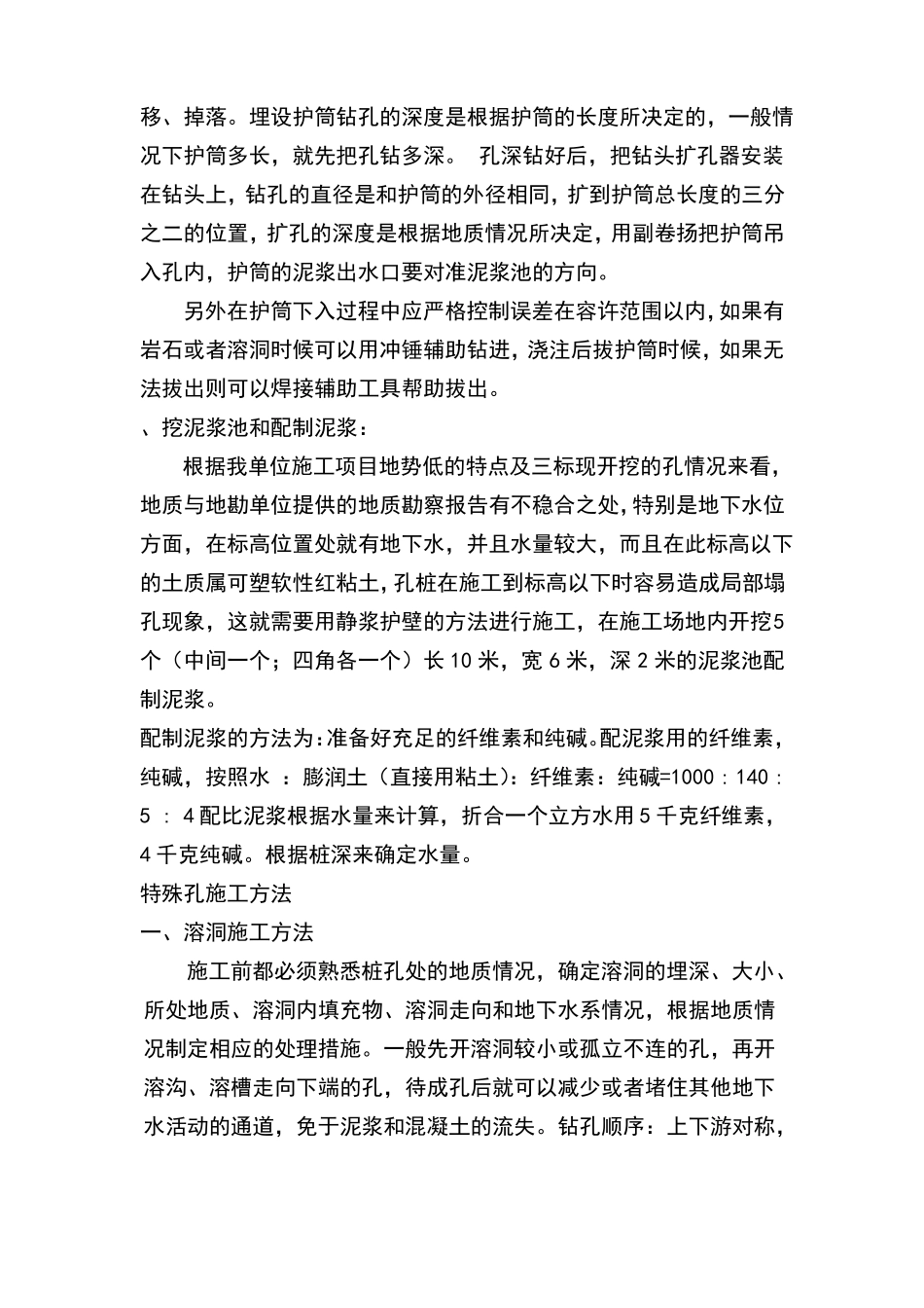 旋挖桩技术交底_第3页