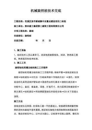 旋挖桩技术交底
