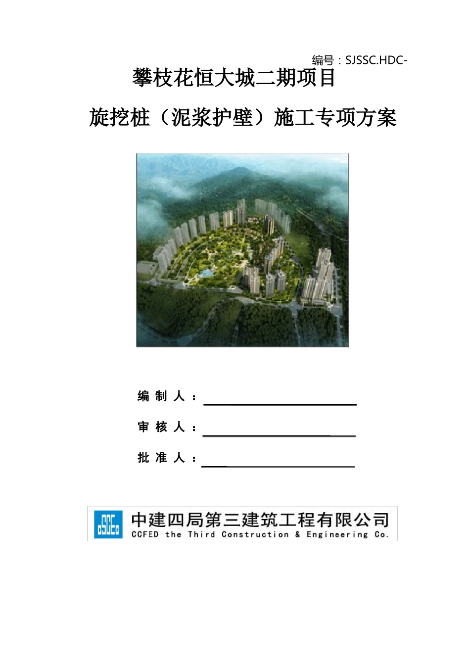 旋挖桩方案泥浆护壁_第1页