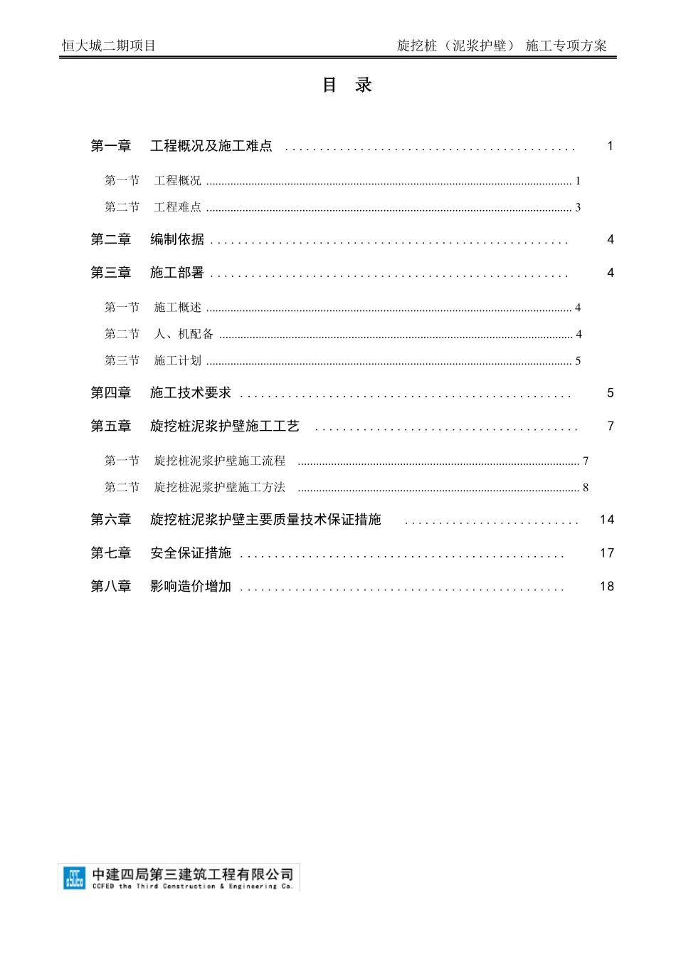 旋挖桩方案泥浆护壁_第2页