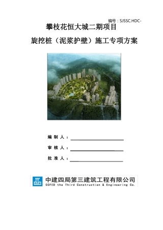 旋挖桩方案泥浆护壁