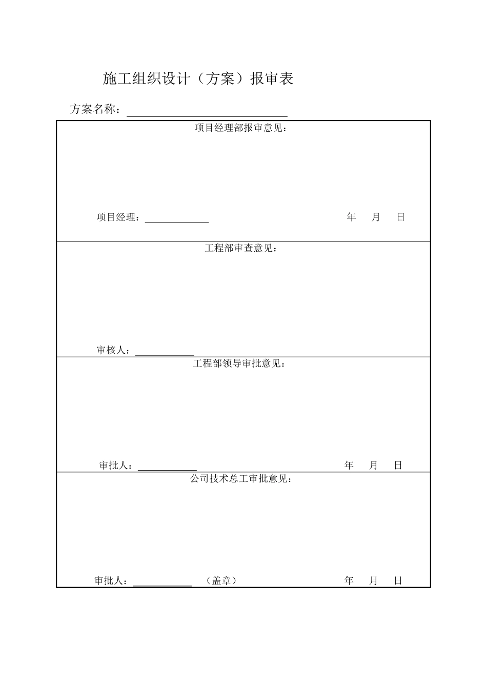 旋挖桩施工方案_第2页