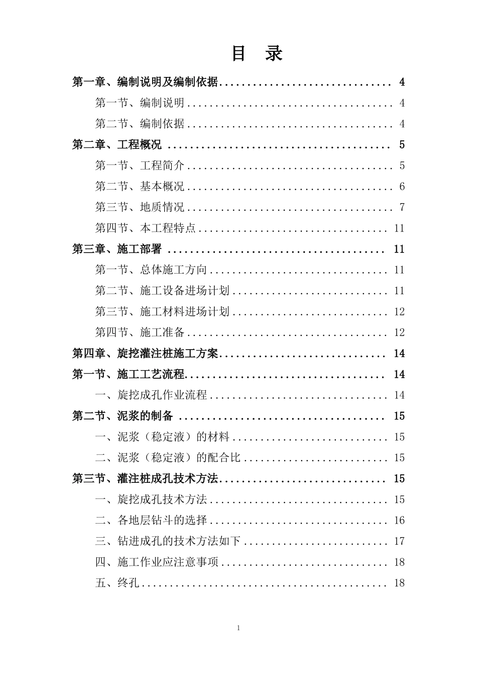 旋挖桩施工方案_第3页