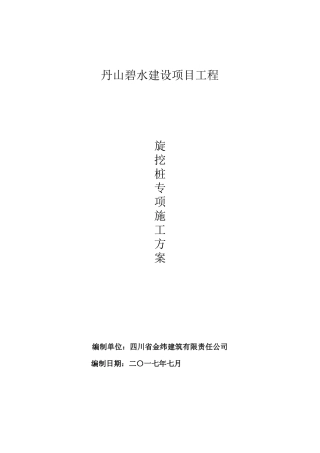旋挖桩施工方案
