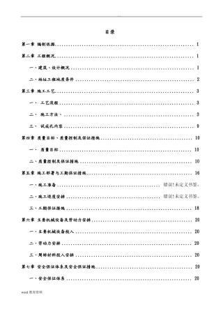 旋挖桩施工组织设计