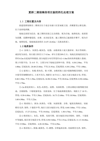 旋挖桩踏孔处理施工方案一