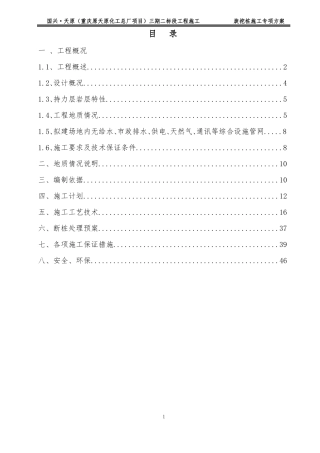 旋挖桩钢套筒施工专项方案